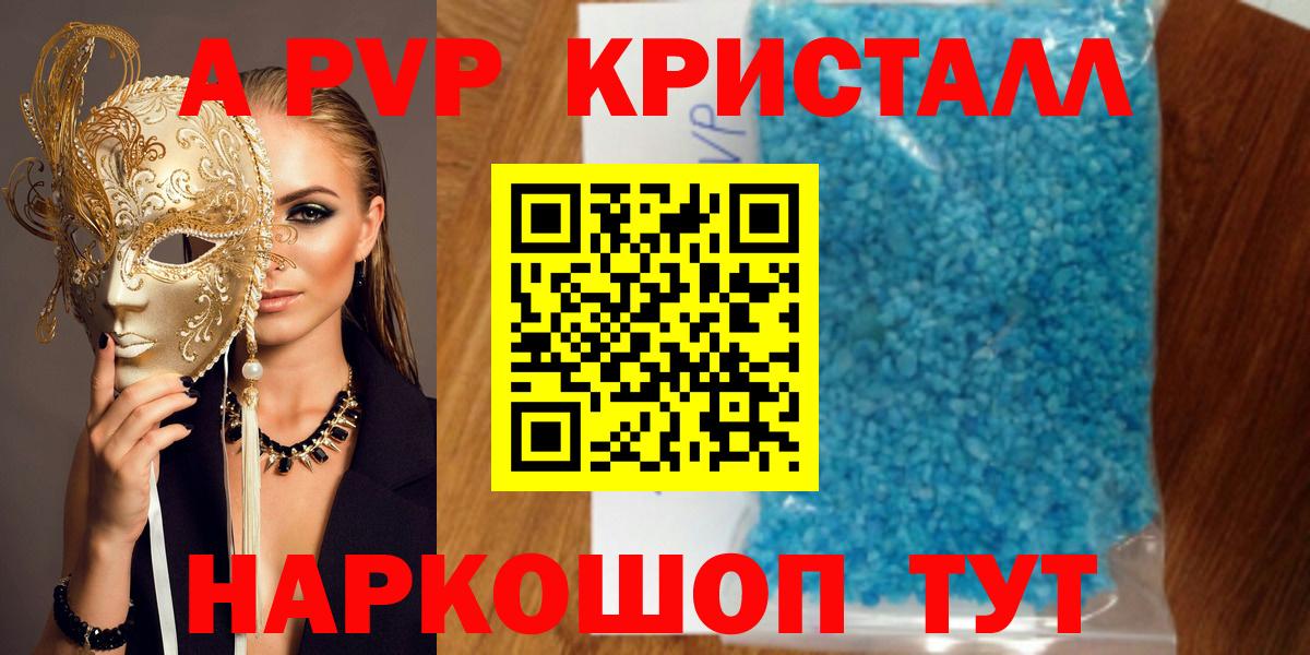 A PVP Crystall Маркс