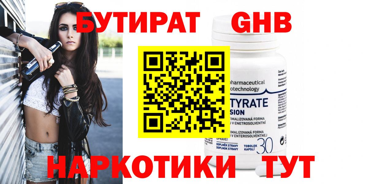 Маркс  БУТИРАТ 99%  Бутират  Вход с VPN 
