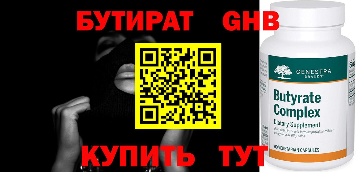 Бутират 1.4BDO Маркс