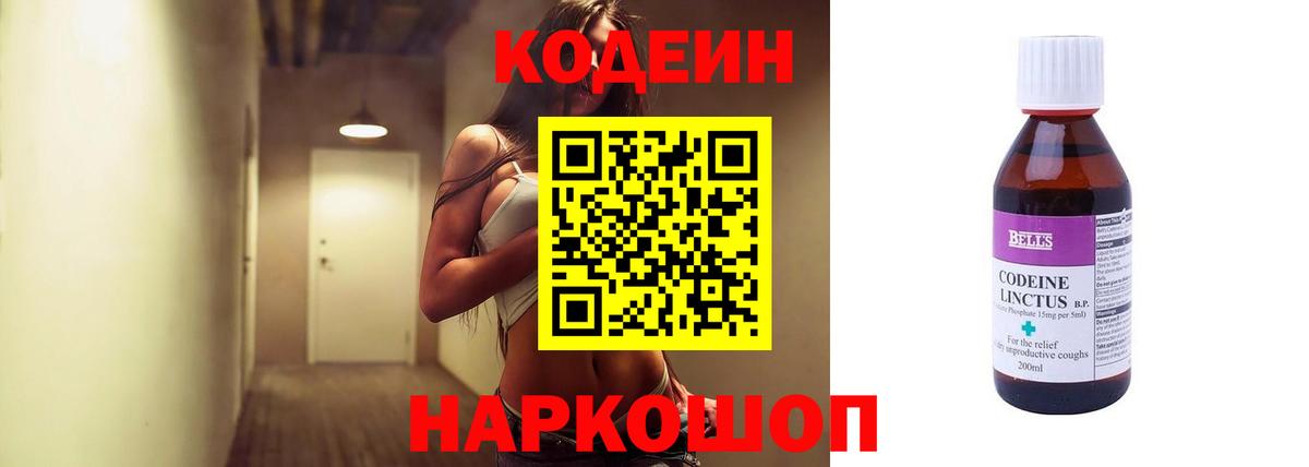 Codein напиток Lean (лин)  Кодеиновый сироп Lean напиток Lean (лин)  Маркс  Вход с VPN 